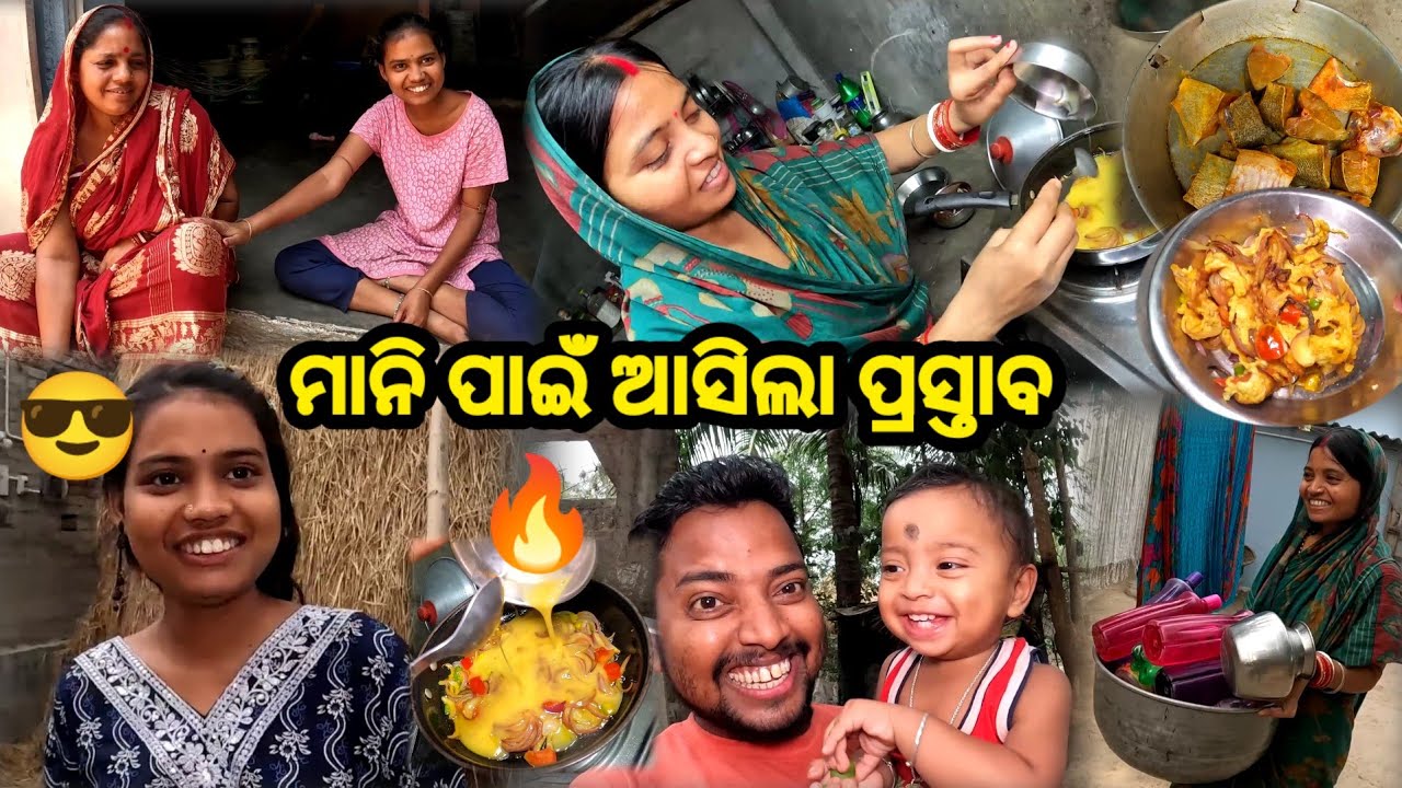 ମାନି ପାଇଁ ଆସିଲା ପ୍ରସ୍ତାବ 😍 || Odia Husband Wife vlog || Sudhansu Amita Vlog 