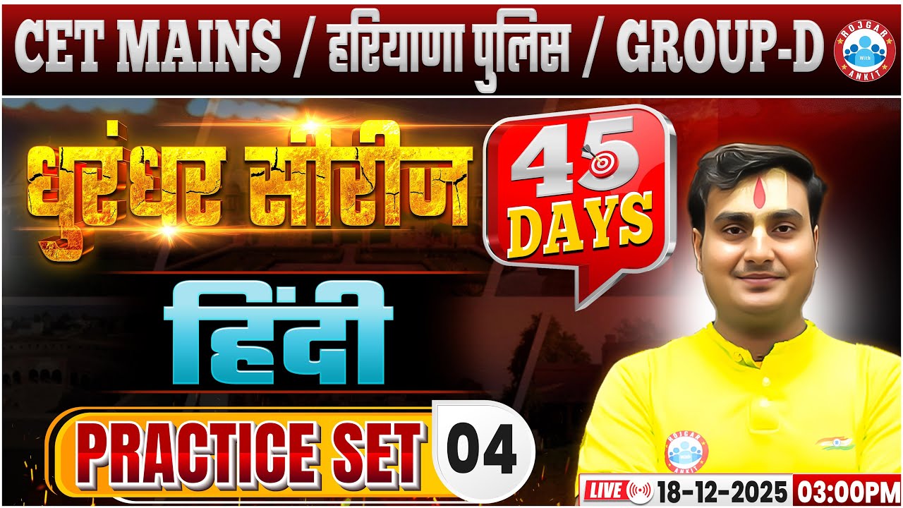 HSSC CET Mains Hindi Classes 2025 | Haryana Police/Group D Hindi Practice Set 04 By Ram Sir