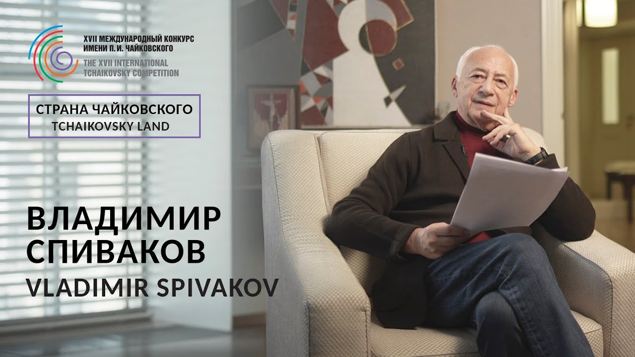 Страна Чайковского - Владимир Спиваков