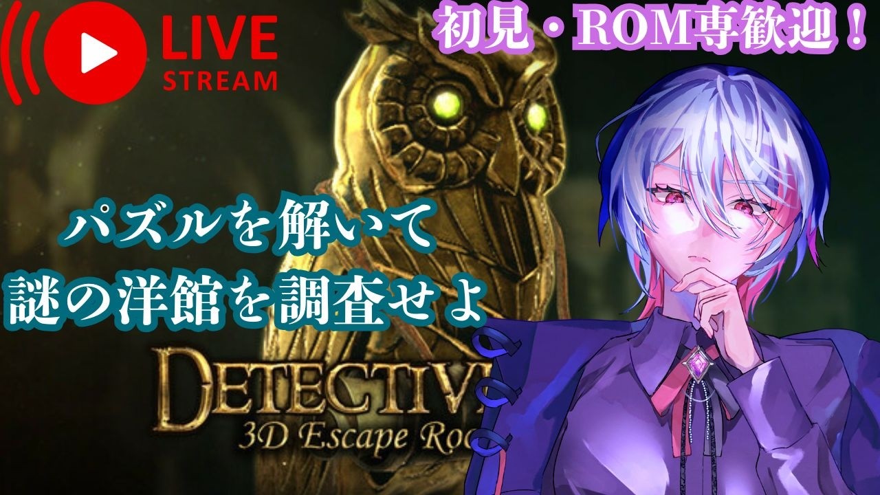 【3D Escape Room Detective Story】洋館のからくりを解いて犯人の痕跡を見つけよう！【パズルゲーム】#1