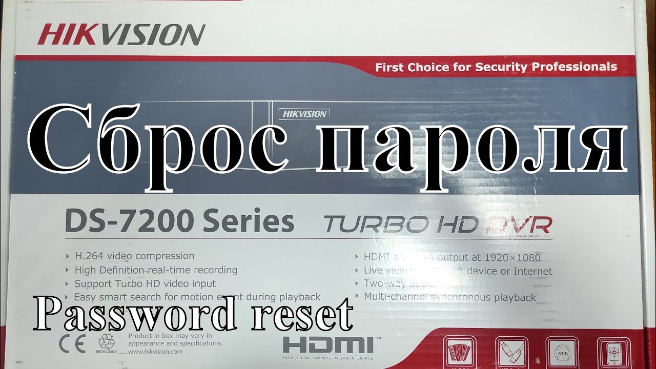 DVR Hikvision сброс пароля