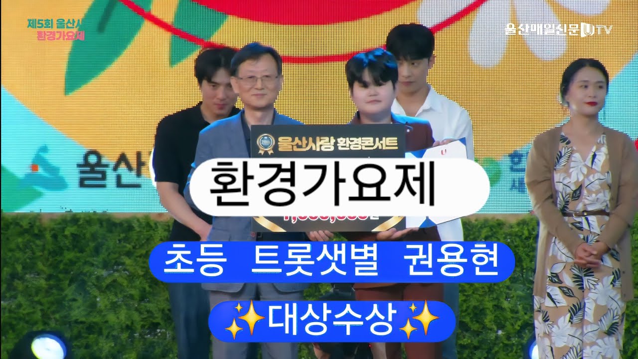 #2025울산사랑환경가요제  초등 ✨️트롯샛별  권용현✨️ 천년학🏆✨️