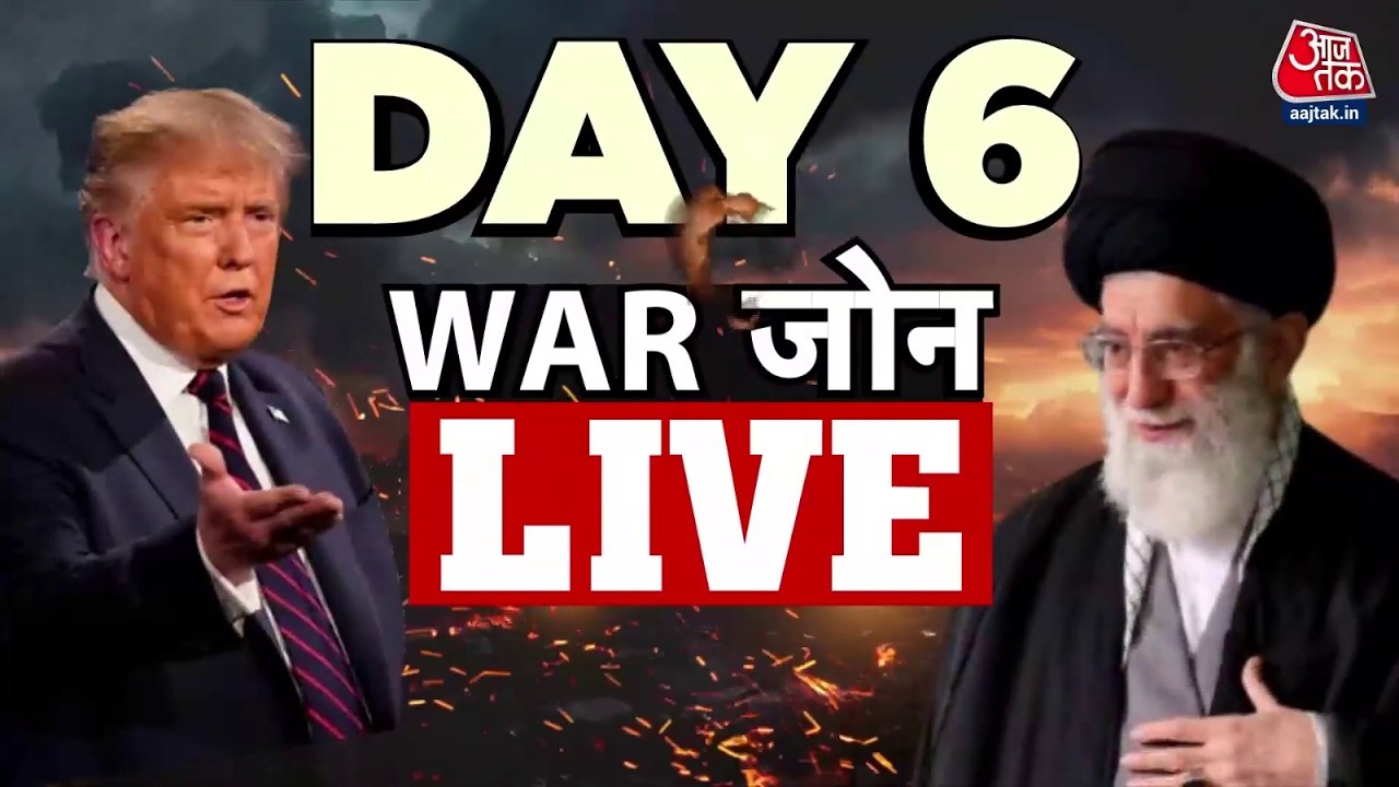 Iran Israel War Day 6 LIVE Updates: छठे दिन भी जारी ईरान-इजरायल युद्ध, और तेज हुए हमले | Trump