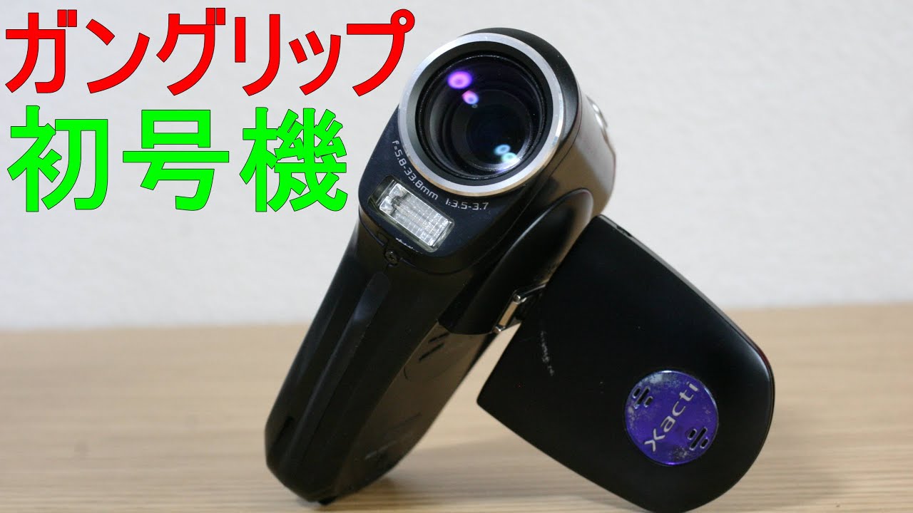 【ジャンク】550円 SANYO Xacti DMX-C1 動作検証・作例 ザクティー最初のガングリップスタイル 小型で使いやすいデジカメ