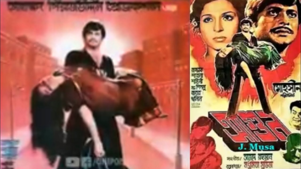 Bangla full movie (Agun) (আগুন) বাংলা ফুল মুভি 