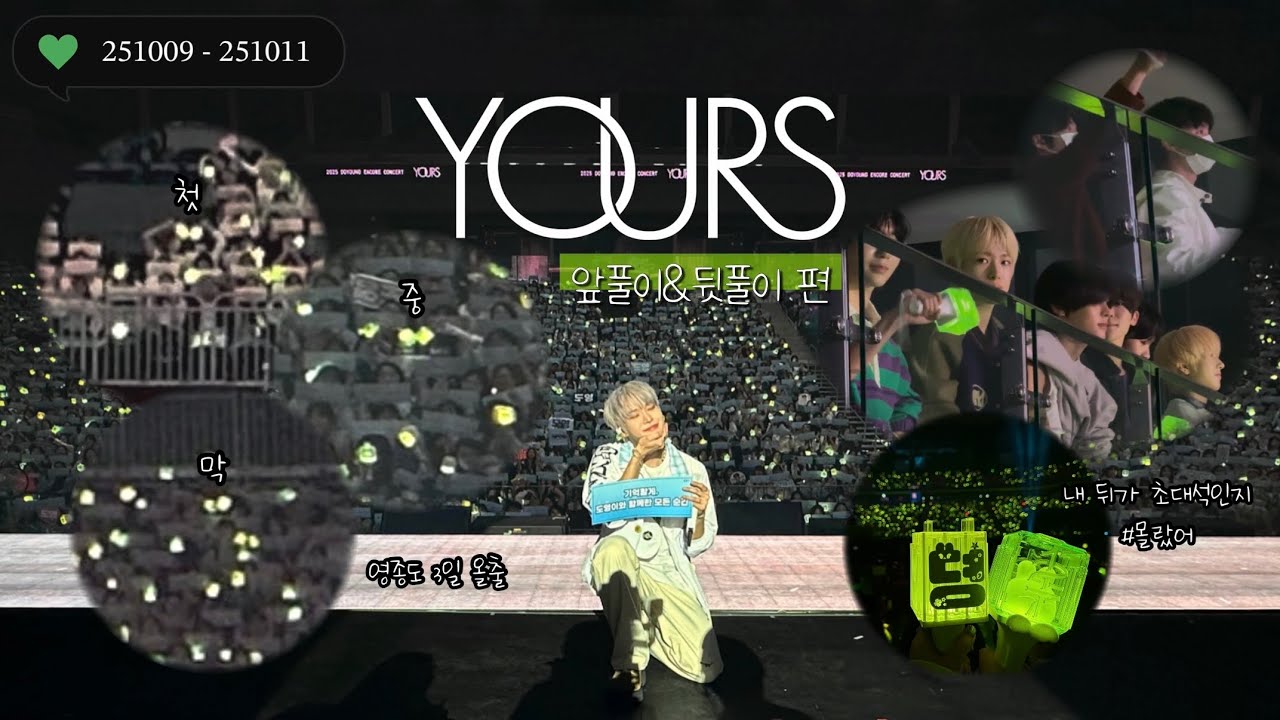 🐰시즈니 브이로그🐰 | 영종도 3일 왕복 걍 하지~ | Yours 유어스 브이로그 | NCT 도영 솔로 콘서트 앙콘