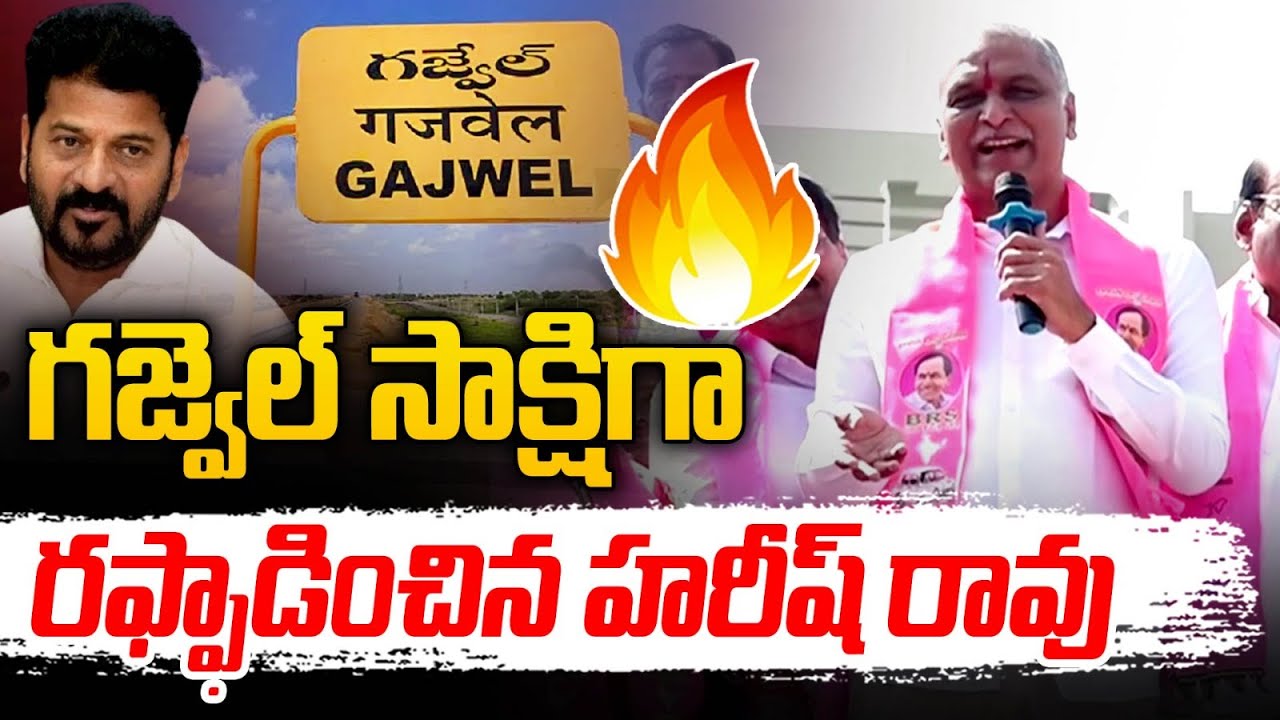 Harish Rao Speech At Gajwel Road Show | CM Revanth Reddy | Congress Govt | KCR | Mirror TV