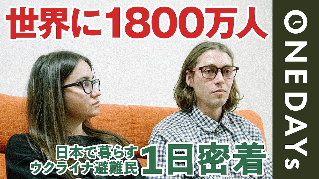 【いつか祖国へ】日本で暮らすウクライナ避難民に1日密着