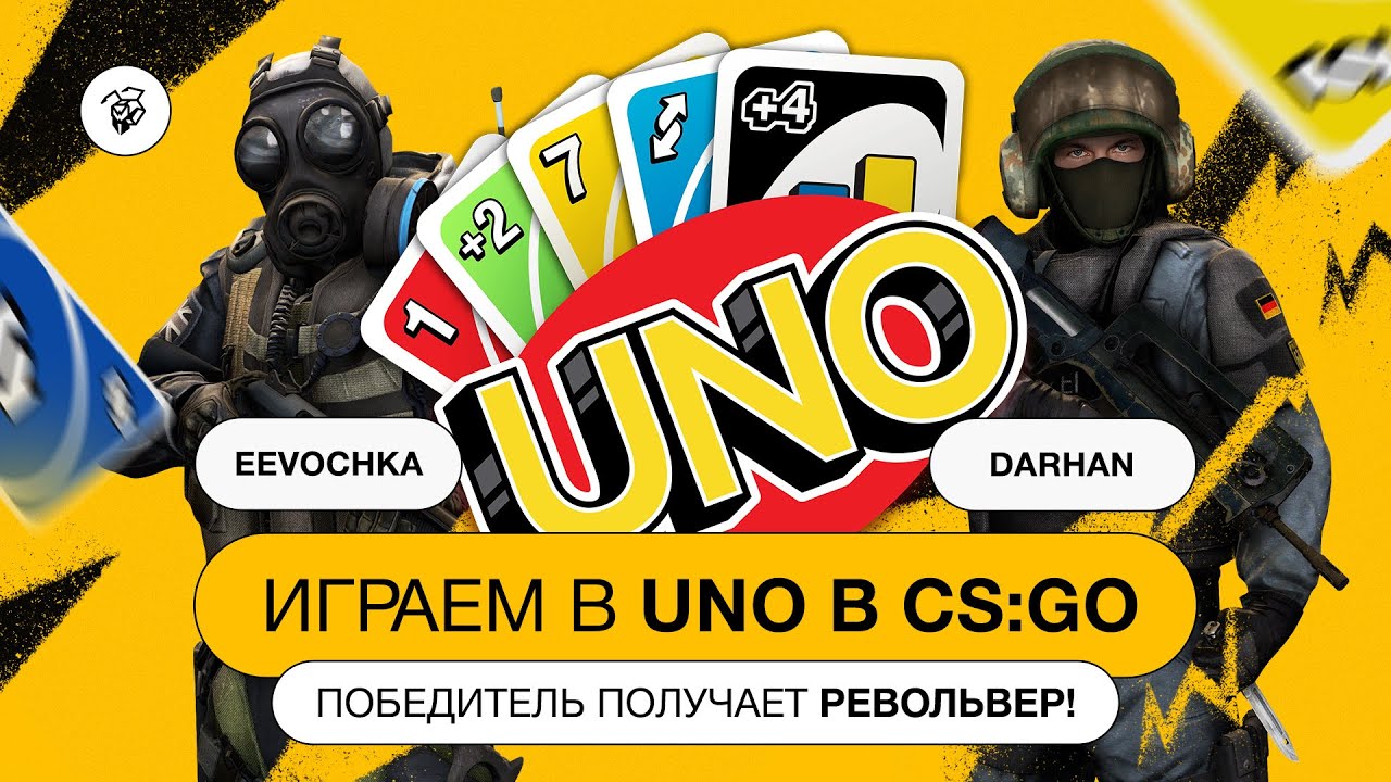 ⚡ Играем в UNO в CS:GO &mdash; 100% фан от двух до четырех игроков