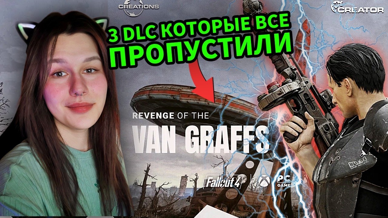 FALLOUT 4 — 3 НОВЫХ DLC ! СКРЫТЫЙ КОНТЕНТ ANNIVERSARY EDITION. | ВИНТОВКА КУРЬЕРА и НОВЫЕ КВЕСТЫ
