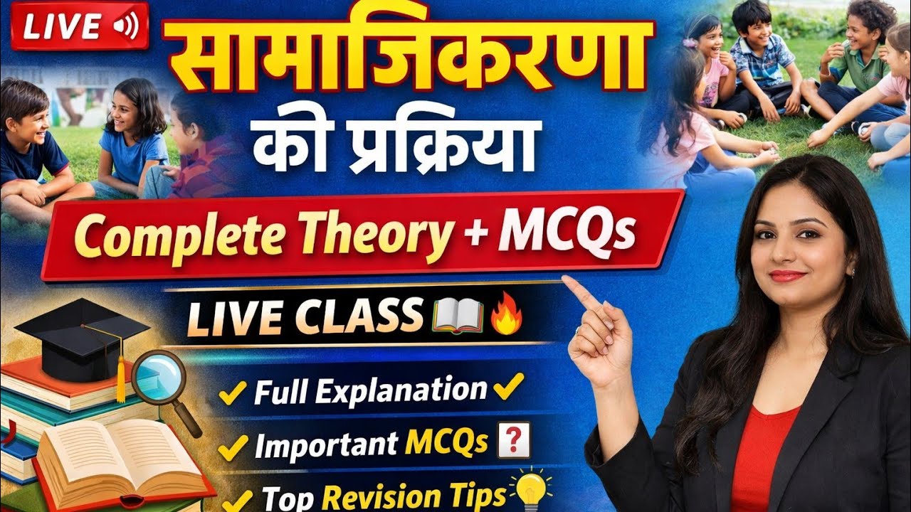Pramila dangi tet success is Live CDP बालविकास/ सामाजीकरण की प्रकिया complete thoery + MCQ 🔥