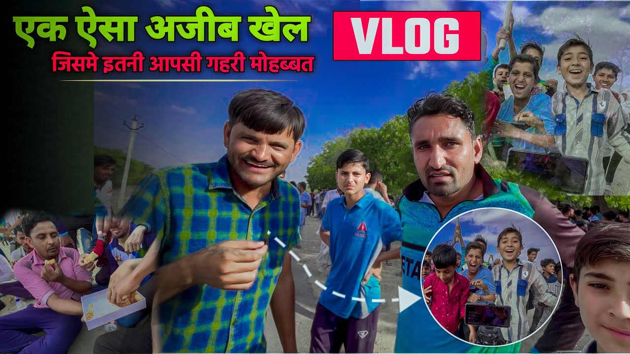 एक ऐसा अजीब खेल 😳 जिसमे आपसी इतनी मोहब्बत ☺️ #tharkiaawaz #vlog ​⁠@Irfan_nohary