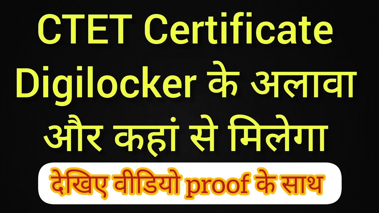 CTET Certificate & Marksheet, Digilocker के अलावा और कहां से मिलेगा