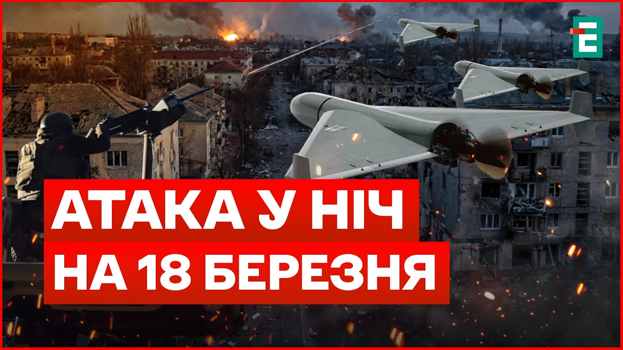 147 дронів атакували Україну цієї ночі – зафіксовано влучання 15 ударних БпЛА на 12 локаціях!