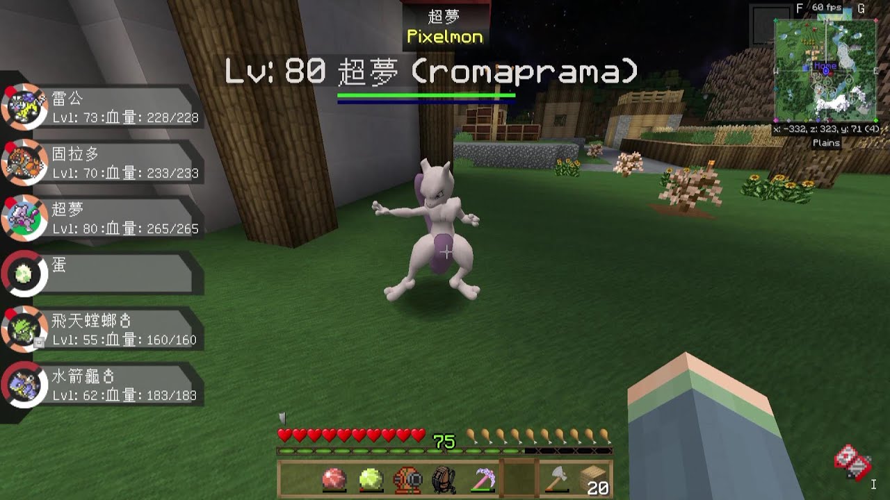 當個創世神※Minecraft 1.8.9 ※神奇寶貝模組 Ep.42 收服超夢