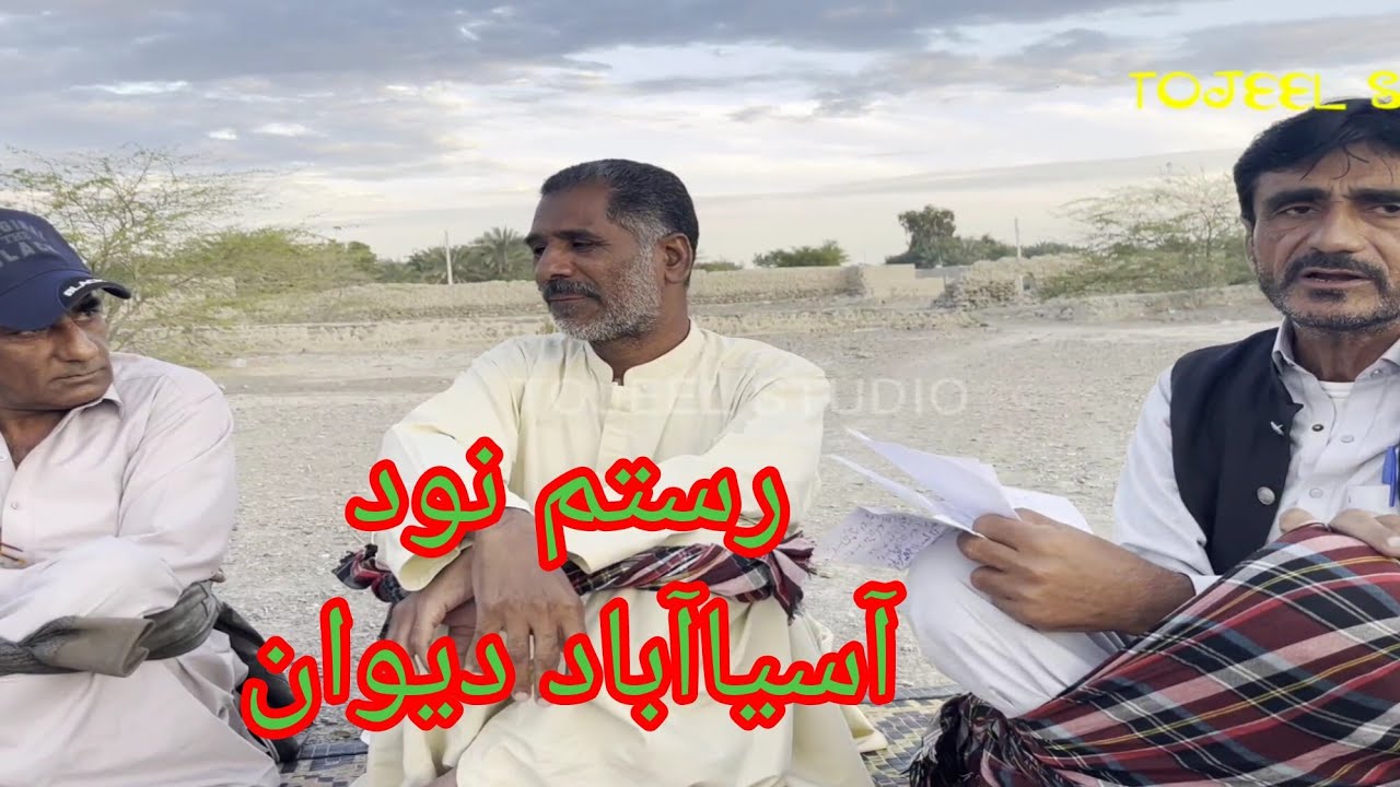 Rostum Nood Poet l Asiabad Dewan 2026 l Mr Mehboob Sharp Asiabad l Tojeel Studio l Nazarabad 