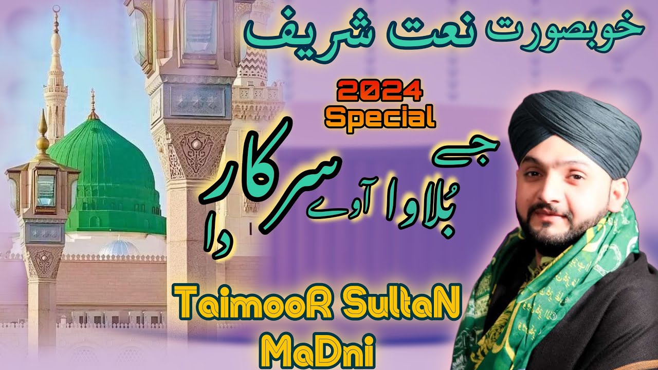 Jay Bulawa Away Sarkar Da || New Naat || Taimoor Sultan Madni || Punjabi Naat Sharif 2024 ||