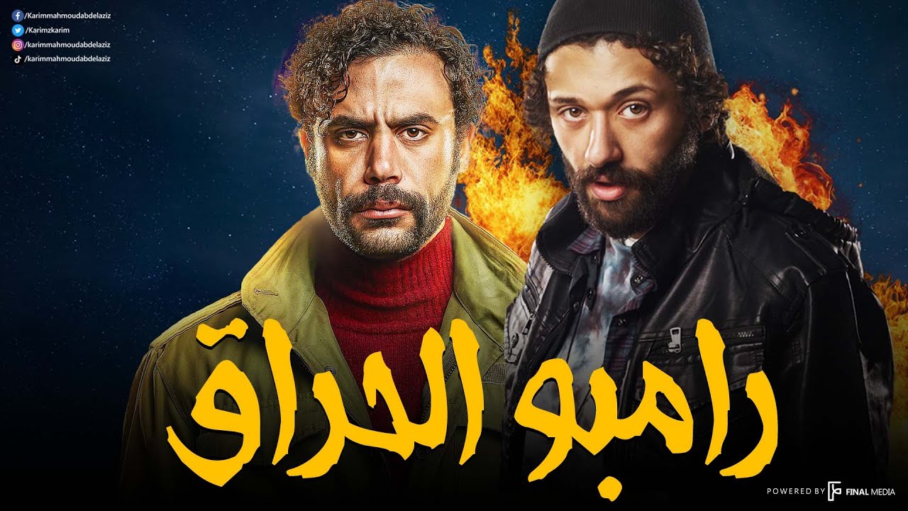 سهرة من التشويق والإثارة مع الحراق | رامبو الحراق  | بدون فواصل 🔥