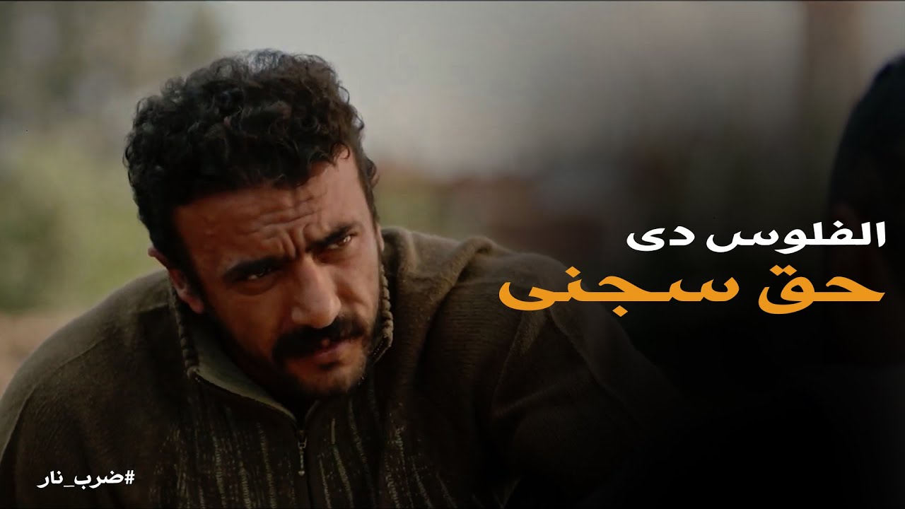 ضرب نار | زيارة الكوامندا لـ اخواتة فى سوهاج .. جبت الفلوس دى منين ؟!