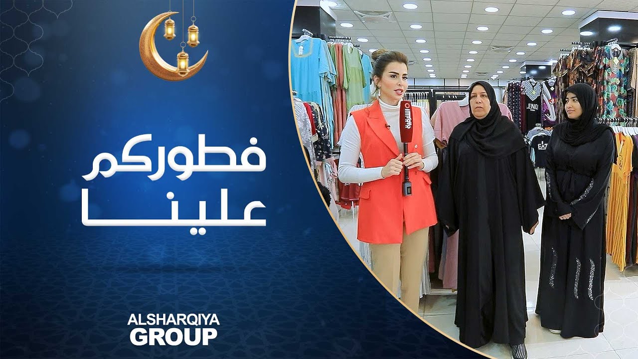 فطوركم علينا | عائلة أم ريتاج من بغداد