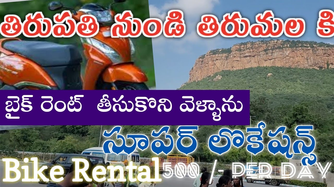 Tirumala tour plan in Telugu on bike| Tirumala places to visit | ttd information || bike rental