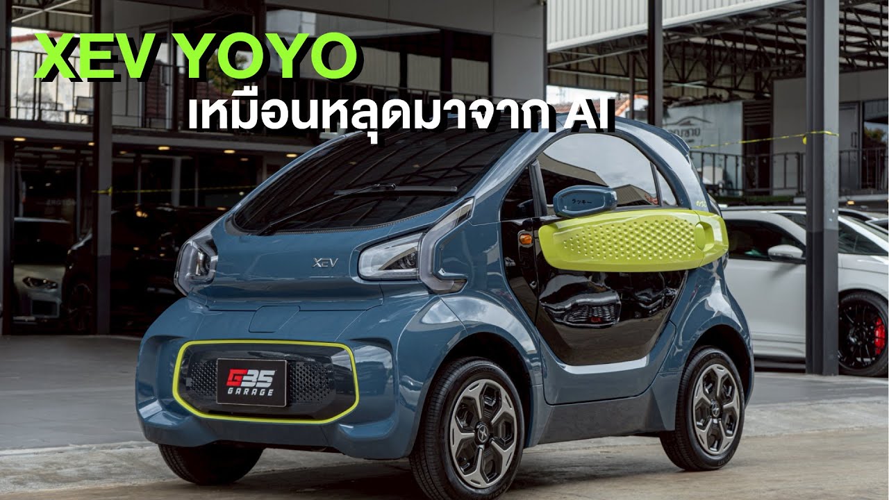 XEV YOYO เหมือนหลุดมาจาก Ai l G35 Garage