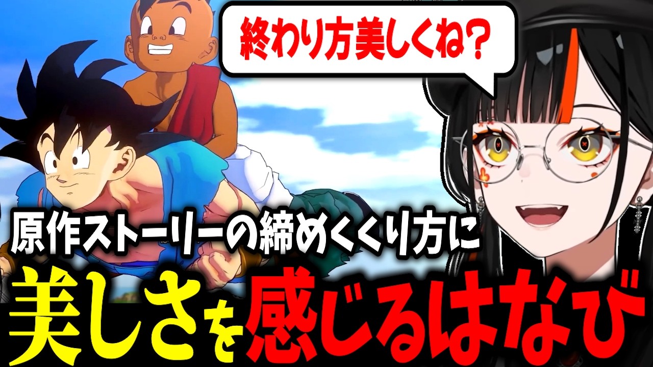 【DB初見】原作の締めくくり方に美しさを感じるはなび、10年間で変わった世界に驚く、突然自分の気持ちに気付くはなびｗｗ【蝶屋はなび/ぶいすぽ】