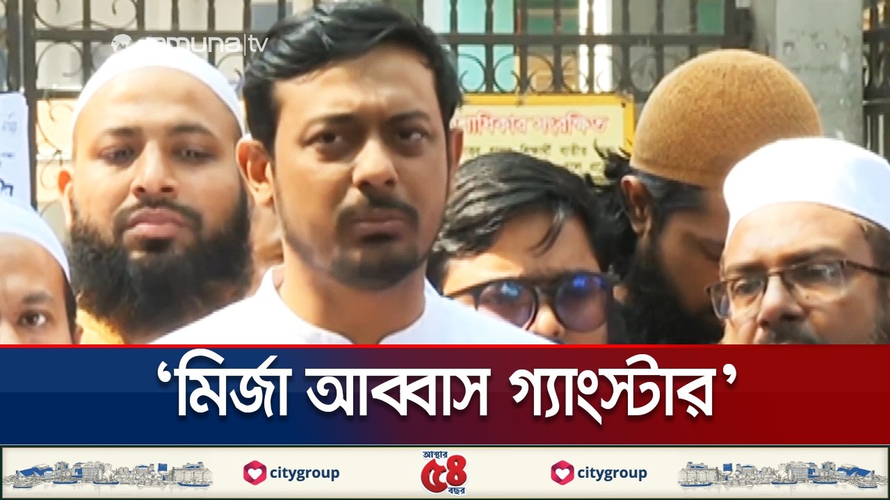 ‘মির্জা আব্বাস চাঁদাবাজি বন্ধ করলে তার সঙ্গে বুক মেলাবো’ | NCP | Nasiruddin | Election | Jamuna TV