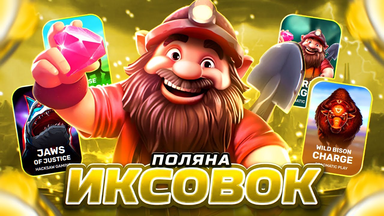 ПОЙМАЛ ПОЛЯНУ ИКСОВОК в HACKSAW! 3АНOCЬI PRAGMATIC!