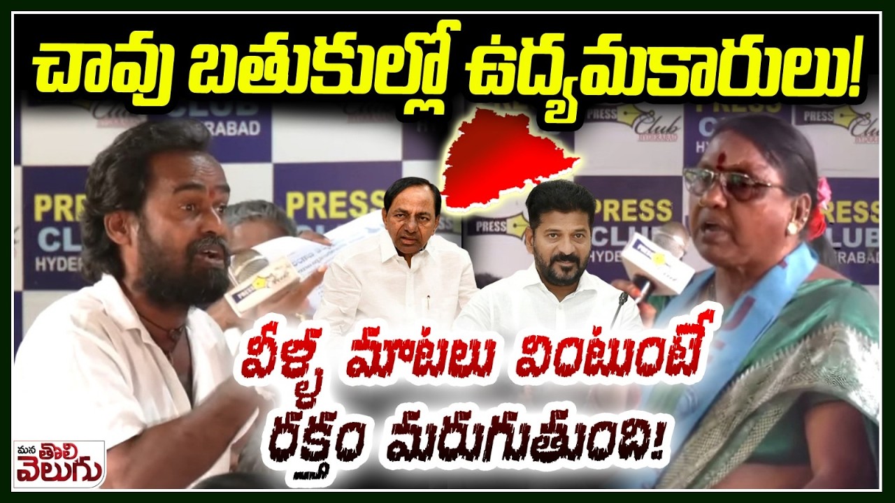 వీళ్ళ మాటలు వింటుంటే రక్తం మరుగుతుంది!| Telangana Activist Komuraiah Emotional Speech | Revanth |KCR