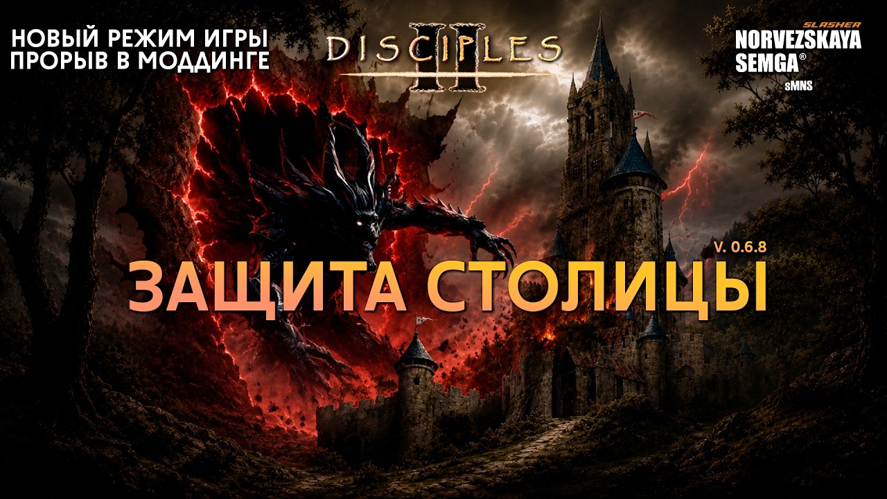 Защита столицы [0.6.8] на моде slasherMNS