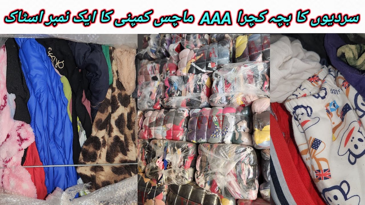 Sher Shah | Kids Winter Clothes | Bacha Kachra | Children Winter Wear | Lunda Bazar Karachi