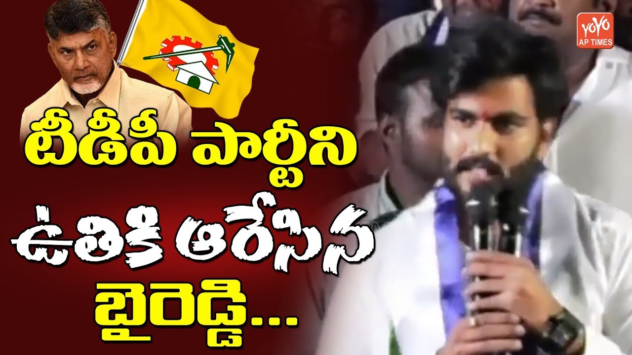 Byreddy Siddharth Reddy Powerful Speech In Pattikonda Public Meeting | AP Elections 2019 | YOYO AP