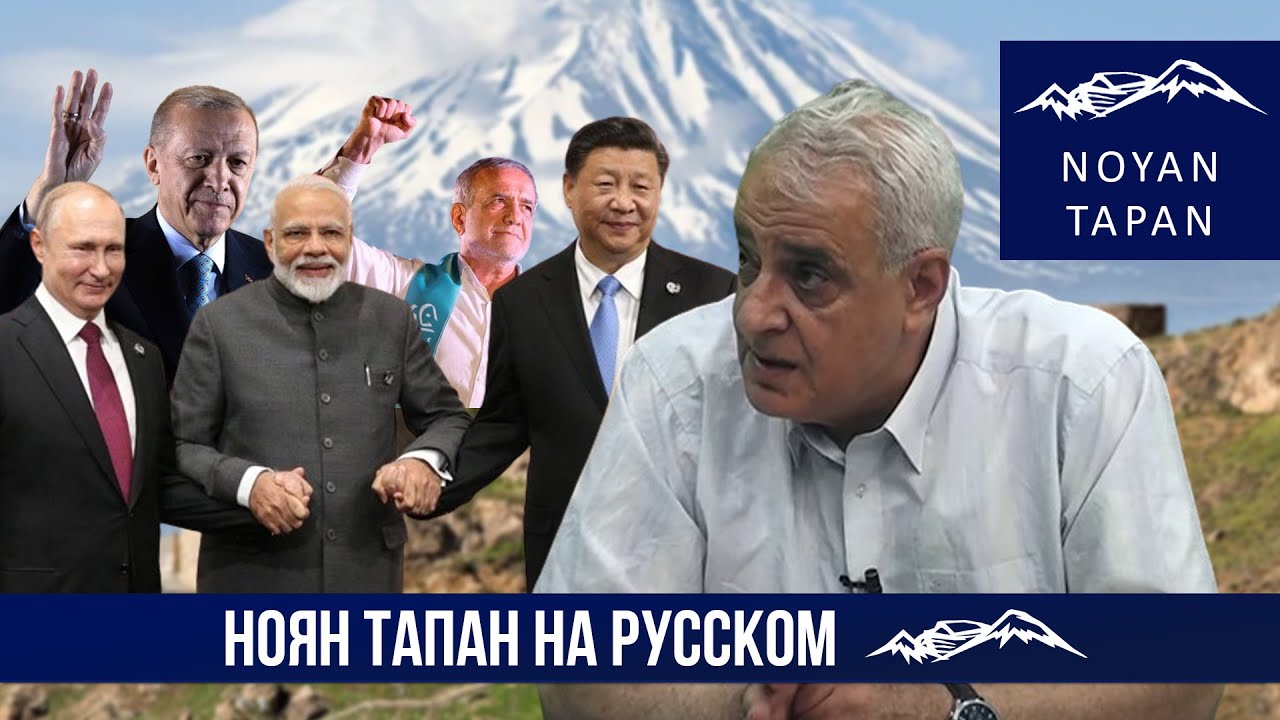 Союз с Западом -  путь сохранения государственности Армении. Давид Шахназарян