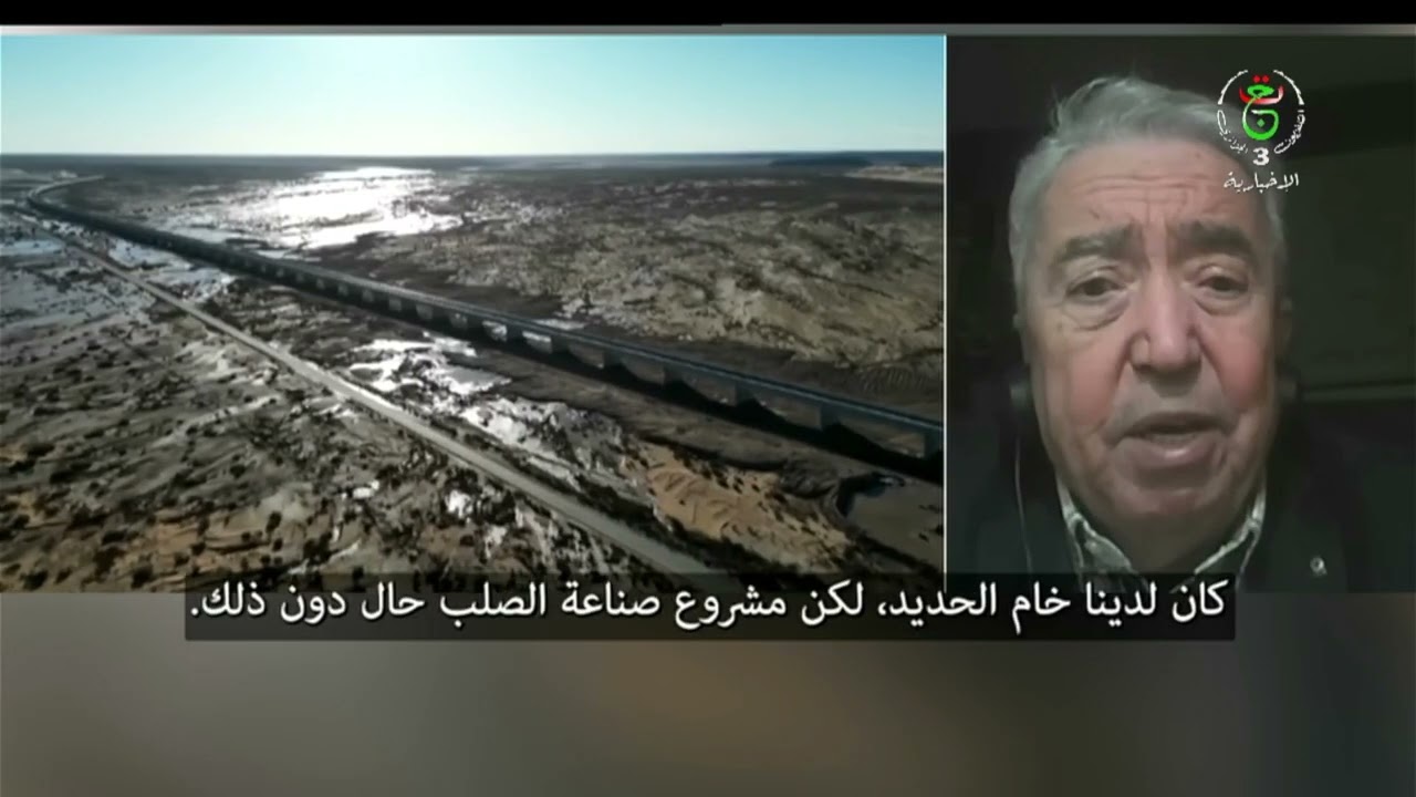 الخبير الصناعي رضا عمراني: منجم غارا جبيلات يعتبر إنطلاقة حقيقية للصناعة
