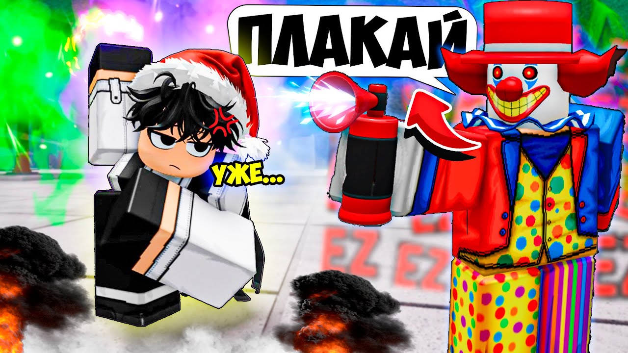 🤡ТОКСИЧНЫЙ КЛОУН БЫЛ УНИЖЕН И СДЕЛАЛ RAGE QUIT В ТСБ I The Strongest Battlegrounds