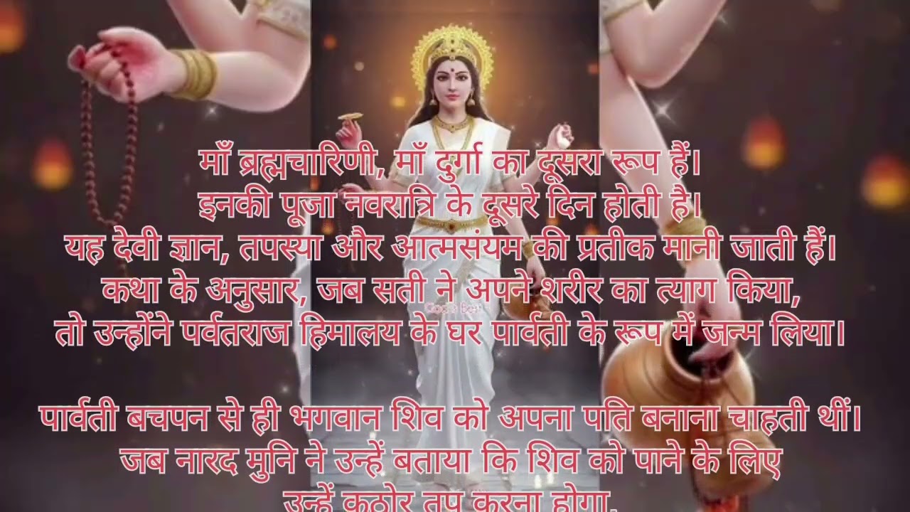    माँ ब्रह्मचारिणी की कथा  #matakikatha #matarani #youtube #video #navratri