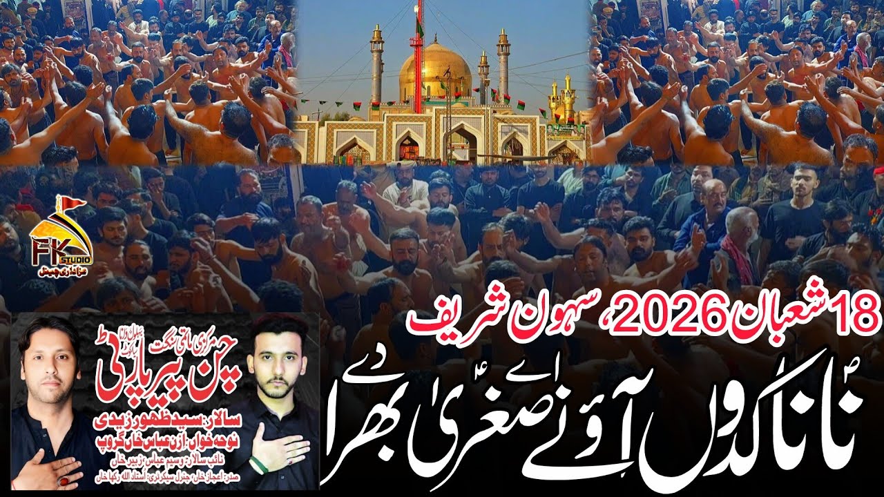 Kadon Aonay Ne Sughra De Bhira | Chan Peer Party Sialkot | 18 Shaban 2026 Sehwan Sharif
