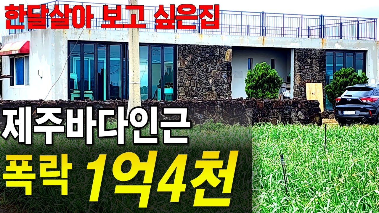 바닷가 도보 3분 마당있고 낚시하며 살수있는 세컨하우스 단층주택을 소개합니다.