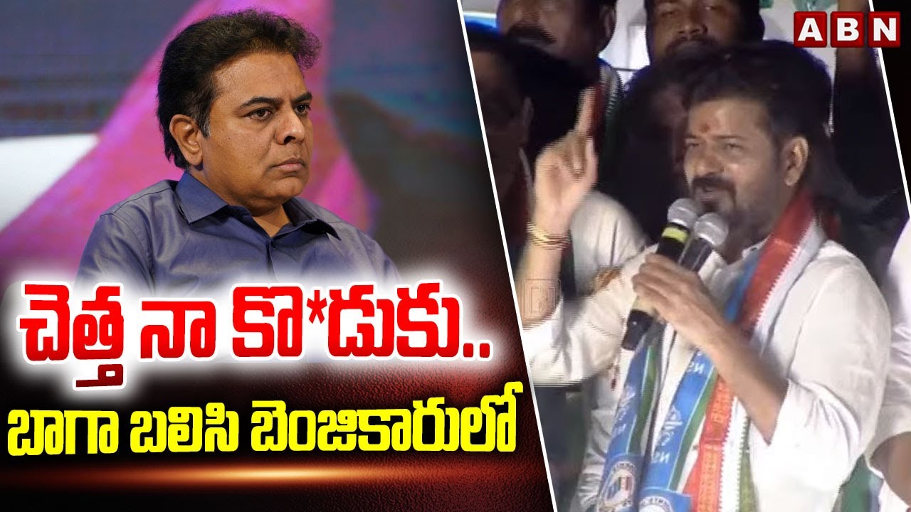 చెత్త నా కొ**డుకు..బాగా బలిసి బెంజికారులో | CM Revanth Reddy Sensational Comments | ABN