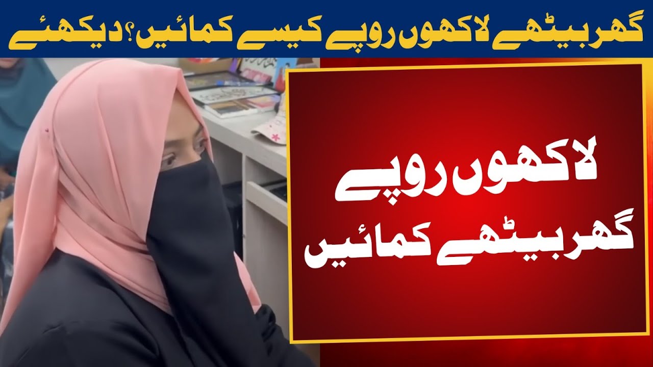 How To Earn Millions of Rupees By Sitting At Home.