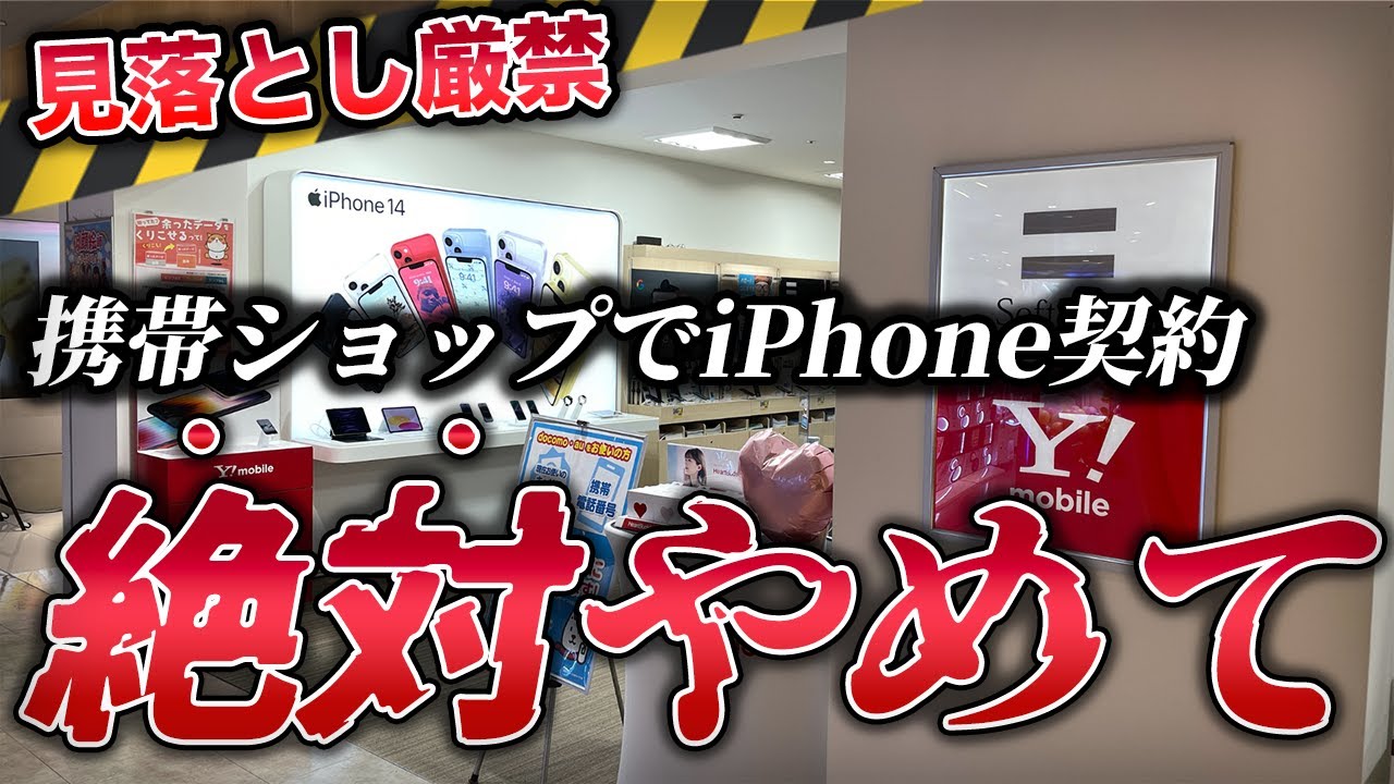90％以上の人が勘違いしているiPhoneの購入方法【プロはみんなやってる唯一無二のお得な購入方法】