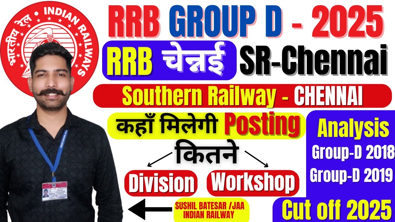Место размещения группы D железной дороги RRB Chennai Railway SR | Подразделение | Мастерская | О...