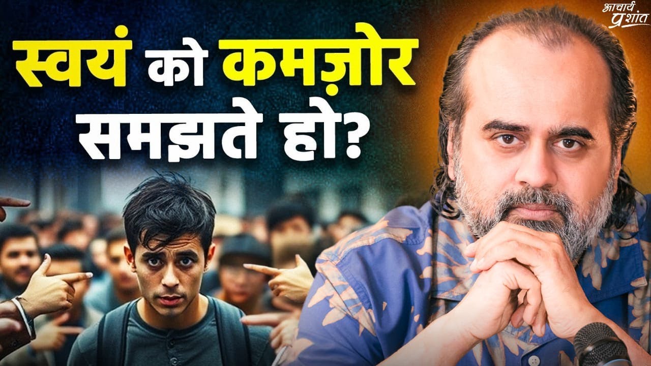 स्वयं को कमज़ोर या हीन समझते हो? || आचार्य प्रशांत, गीता दीपोत्सव (2024)