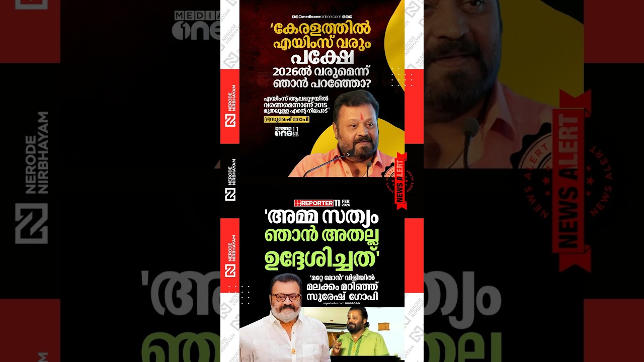 Suresh Gopi reiterates allegation that Kerala did nothing to secure AIIMS | bjp | ldf government