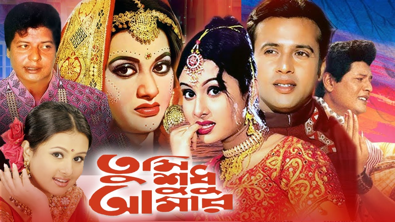 তুমি শুধু আমার | Bangla New Movie | Purnima | Riaz | Bobita | Bengali Film | Cinema | Dtamas Club