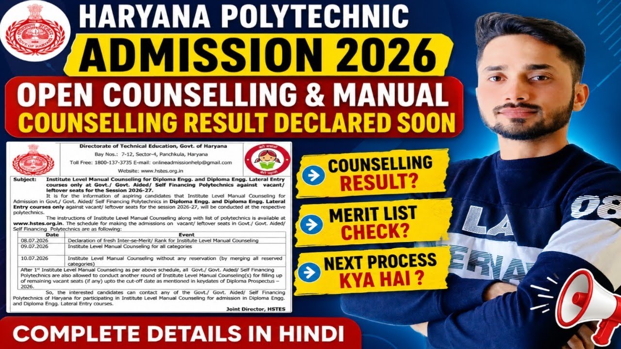 HARYANA POLYTECHNIC ADMISSION OPEN COUNSELING MERIT UPDATE II @civilworld0312