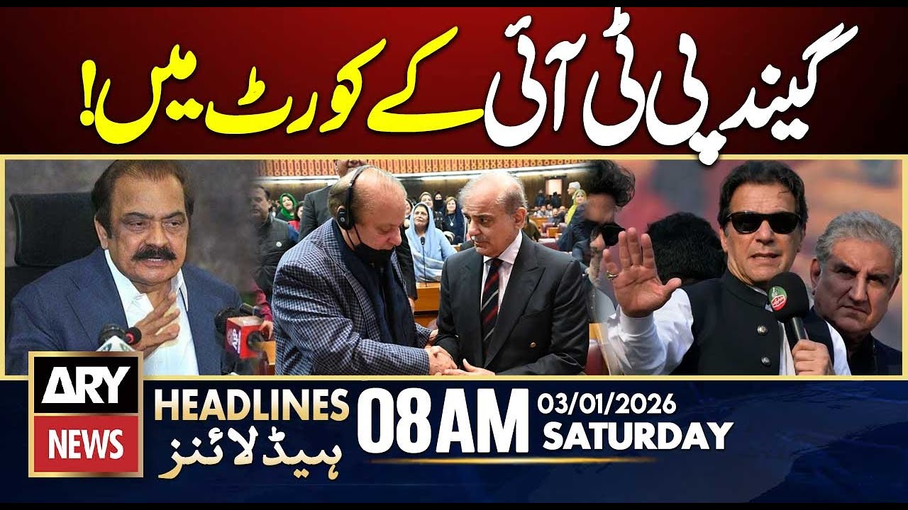 The Ball Is In PTI's Court! | ARY News 8 AM Headlines | 3rd Jan 2026