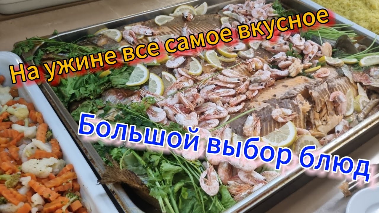 Отель  FESTA VIA PONTICA 4☆.Шикарный выбор блюд на ужине.Bulgaria,Pomorie.