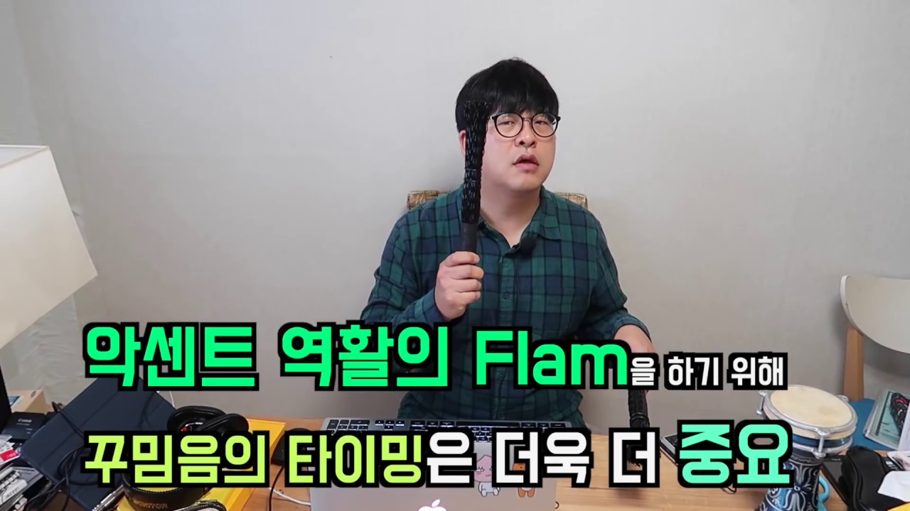 드럼기초스트로크 플램(Flam)기초와 고스트노트(GhostNote) 리듬에 적용 응용